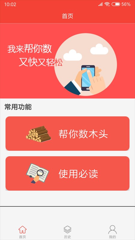 帮你数app图3