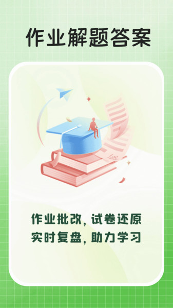 作业解题答案app图3