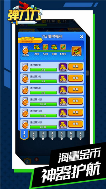 弹刀刀游戏图3