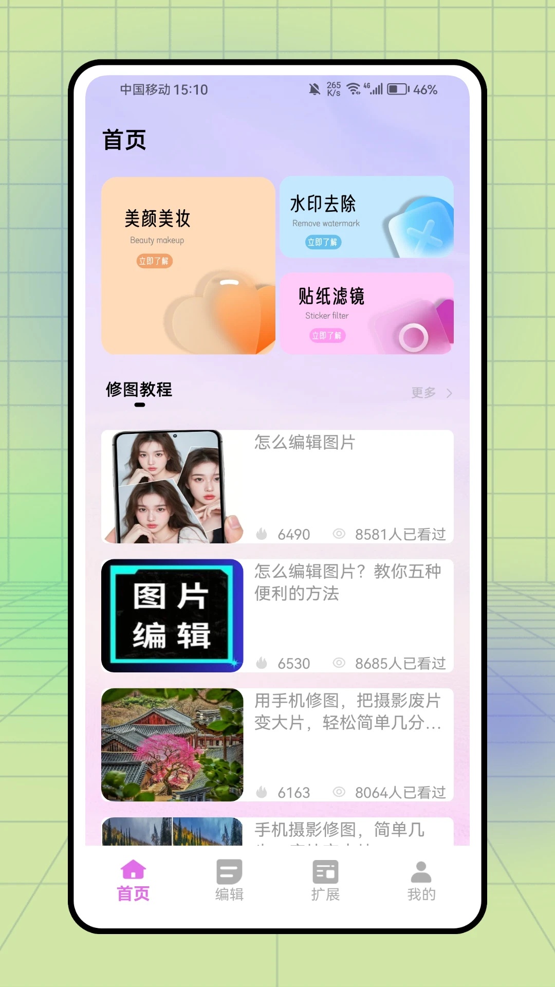 照片美化工具app图4