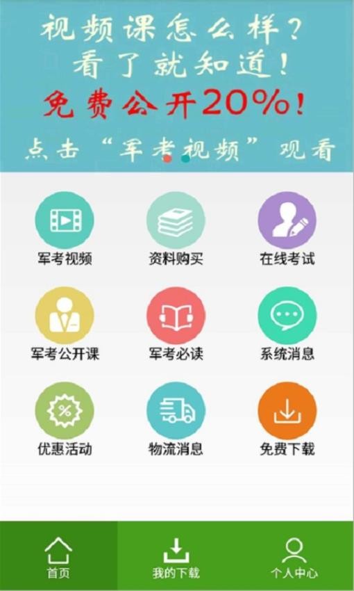军考通app图4