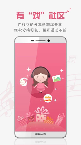 胎教盒子app图1