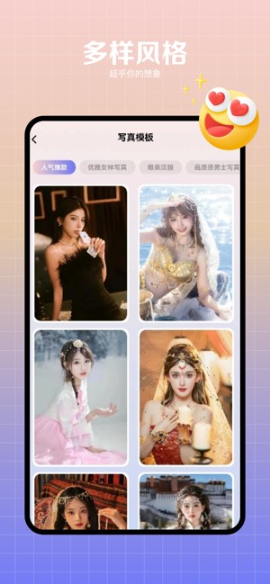 妙颜相机app图3