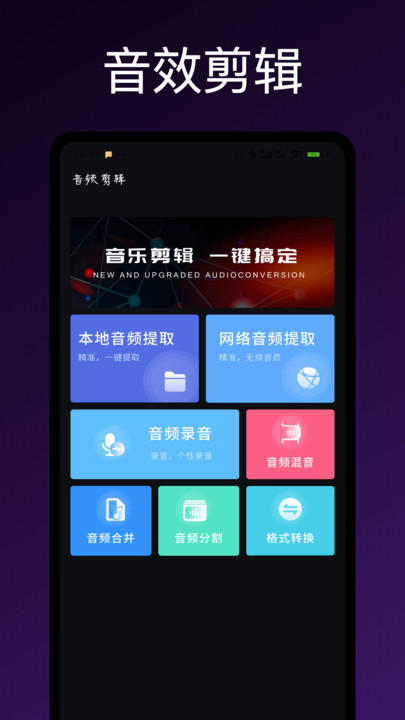 音效伴侣app图1
