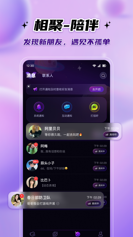 伴悠派对app图2