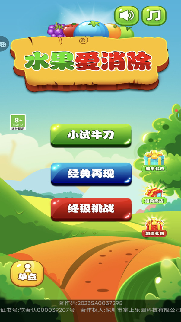 水果爱消除游戏图2
