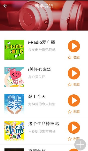 良友电台app图2