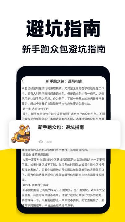 外卖众包助手app图1