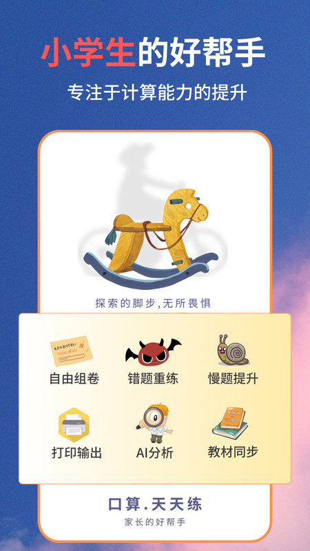 口算同步练app图1