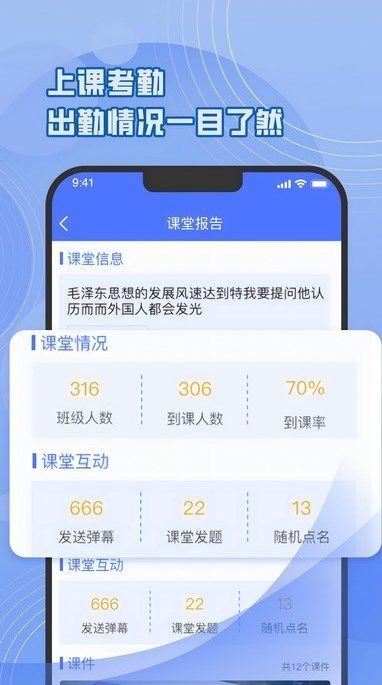 芯位教育教师版app
