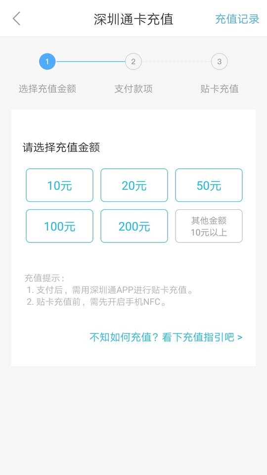 深圳通app图3