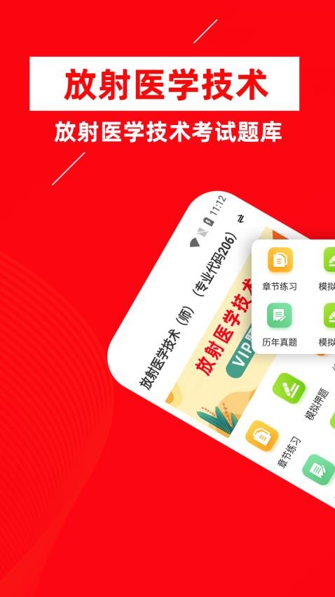 放射医学技术牛题库app图3