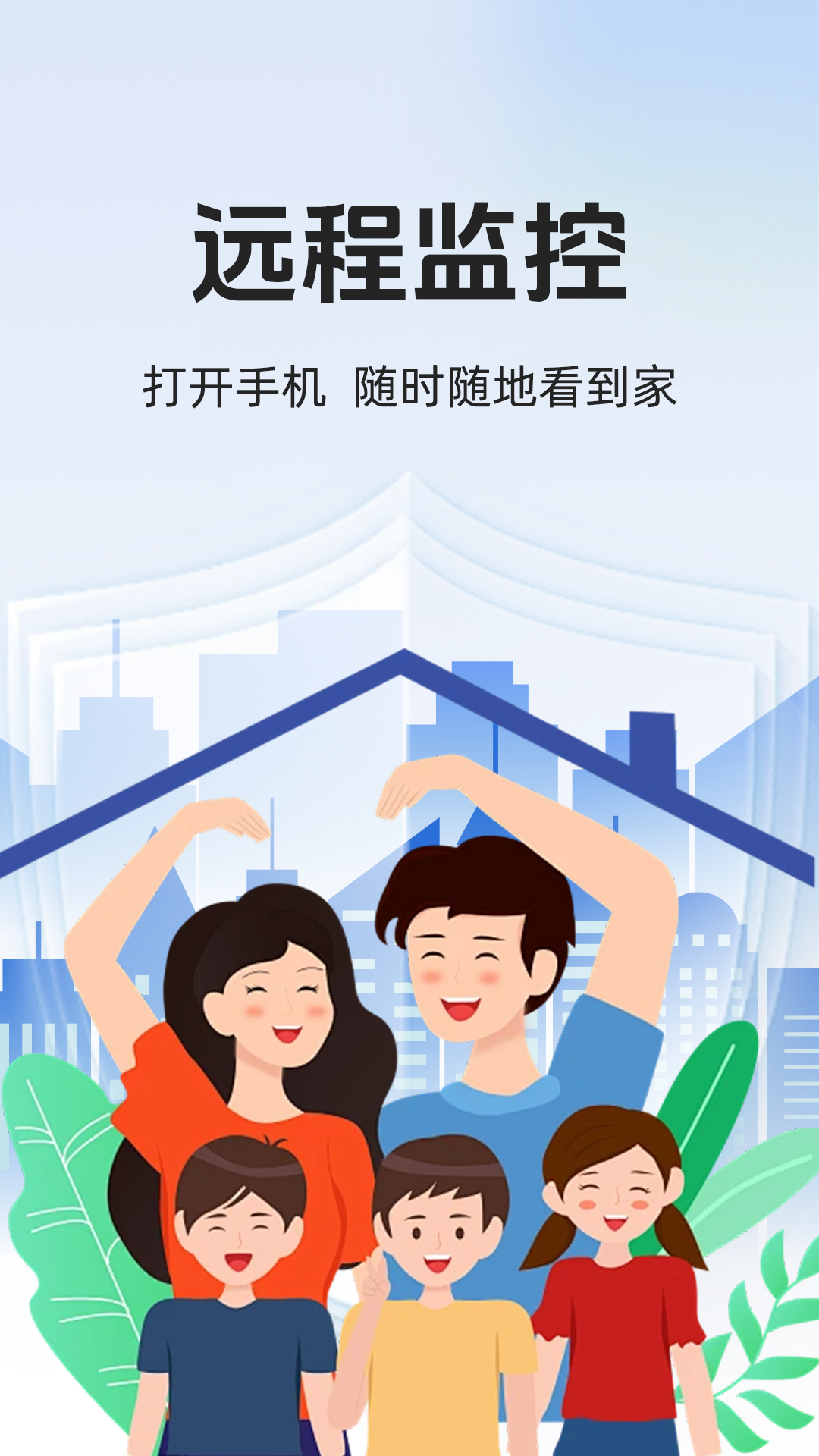 手机在线监控看家软件图4