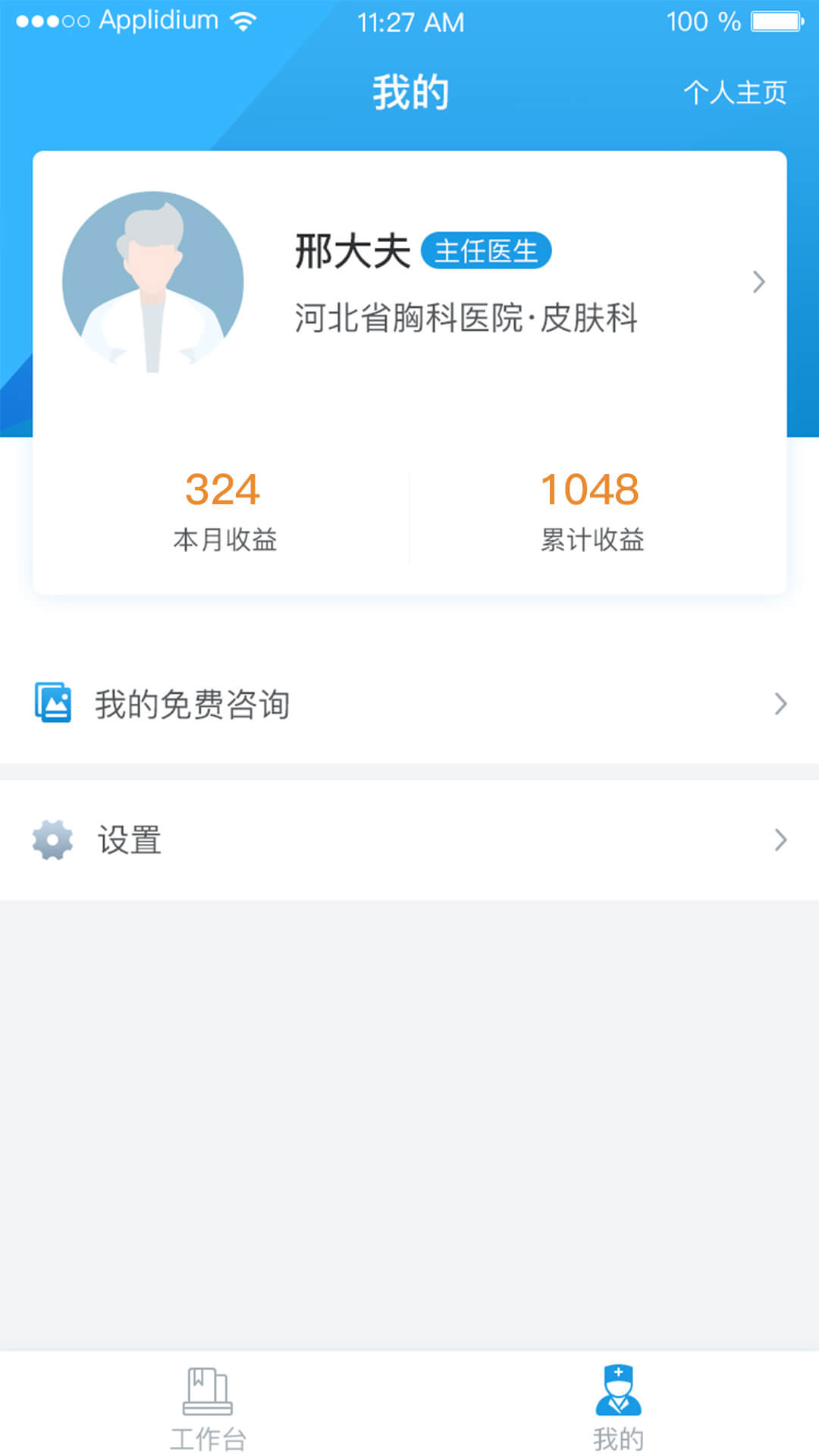 布谷医生版app图1