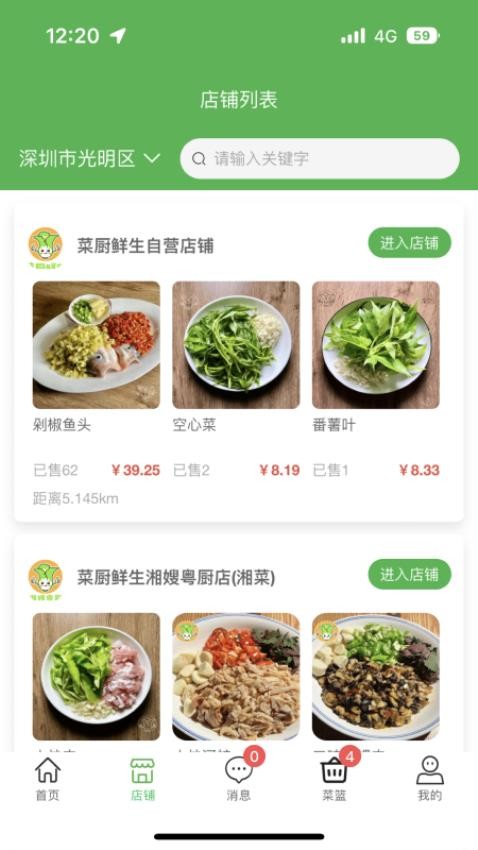 菜厨鲜生app