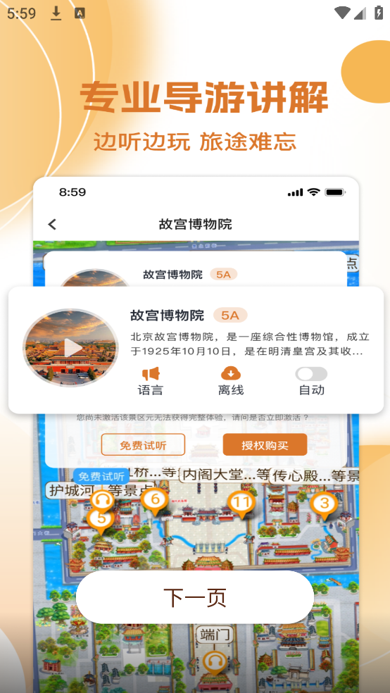 旅游景点讲解app图3