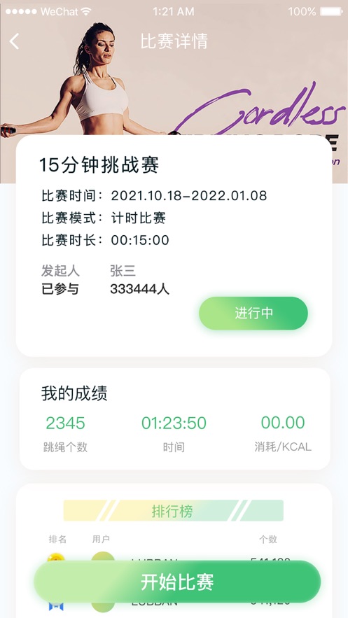 跃空间app