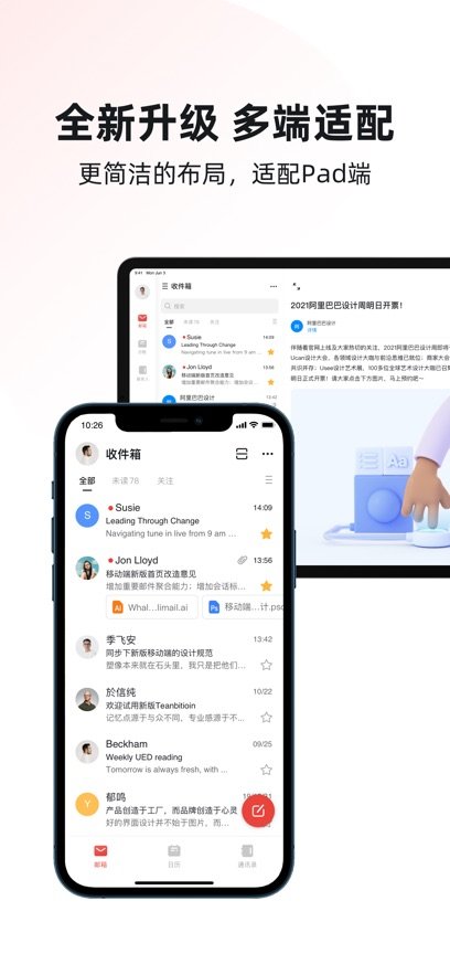阿里邮箱app图2