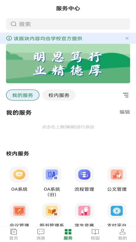 福建林职app图4