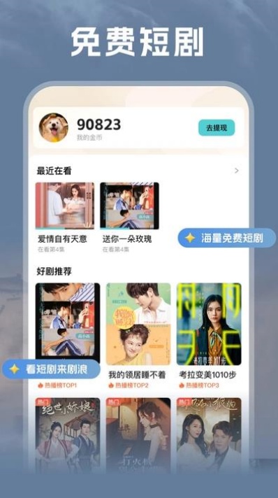 剧浪短剧场app