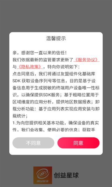 创益星球app图2