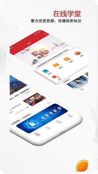 保密观app图1