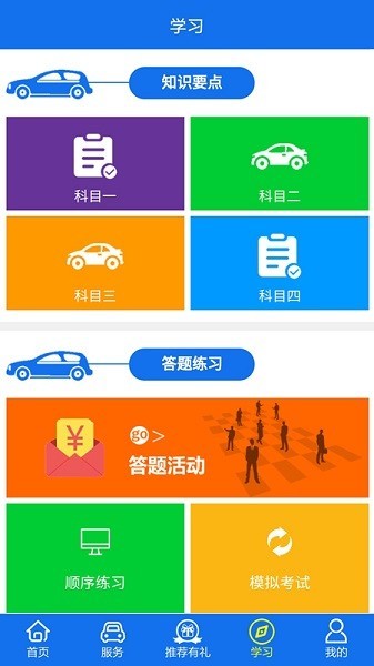 金荣驾校app图4