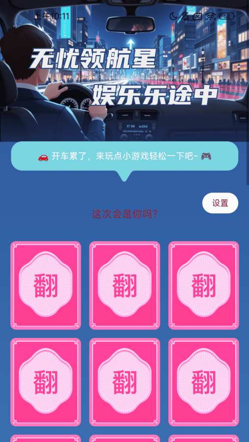 无忧实况领航软件