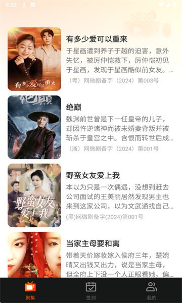 繁花免费短剧app图2