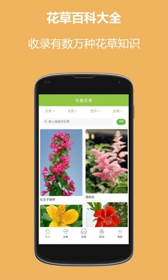 东篱花草app图1