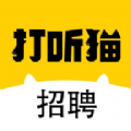 扬州打听猫招聘app图标