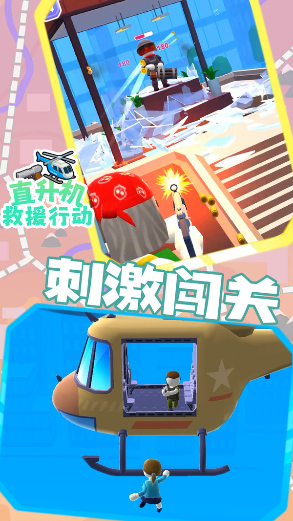 直升机救援行动游戏图3