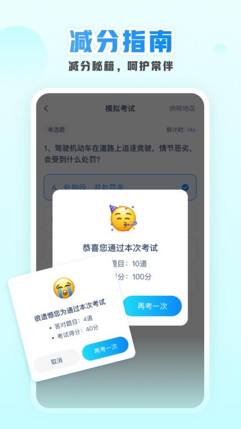 减分学法助手app图1