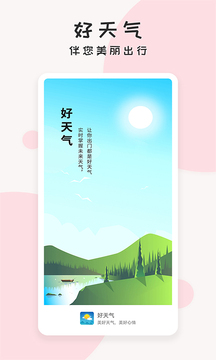 好天气app图3