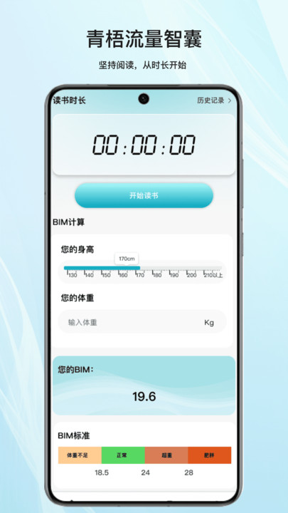 青梧流量智囊app图3