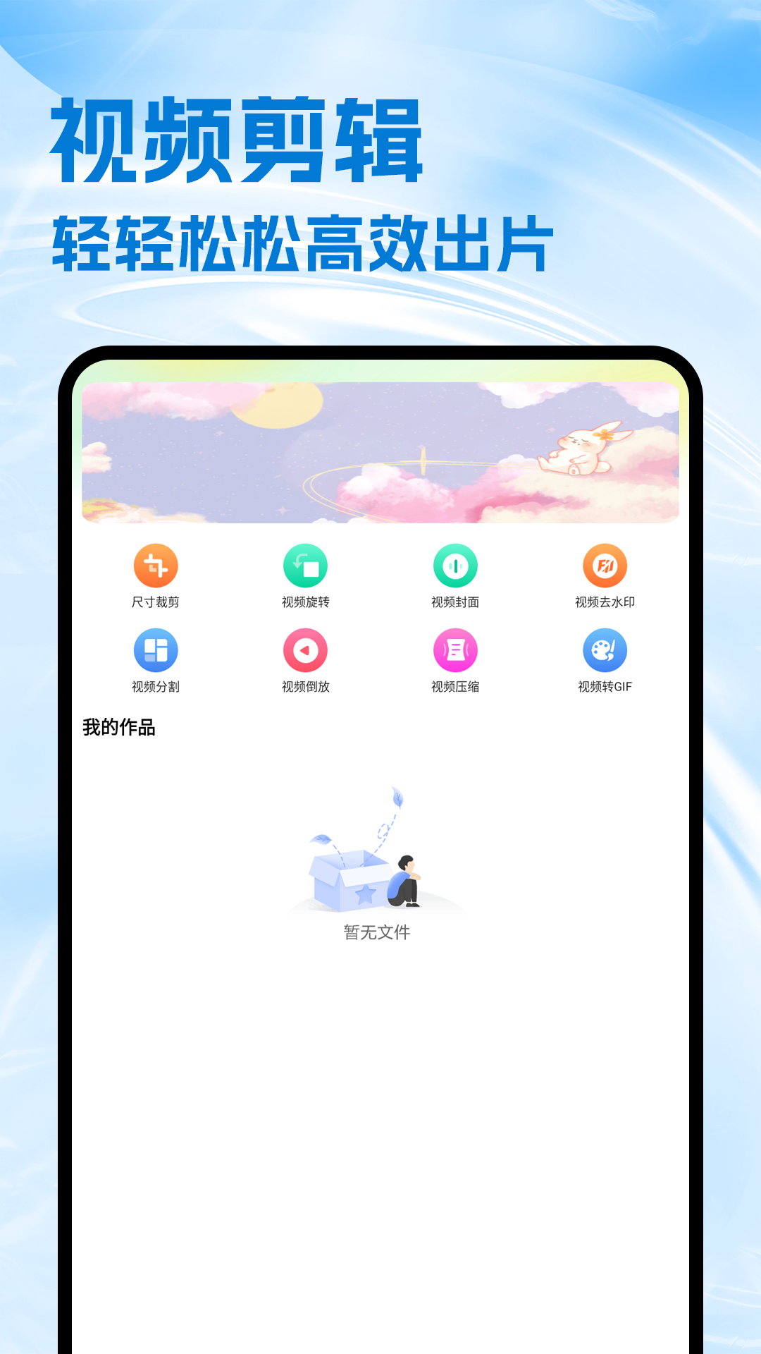 AM视频剪辑工具app