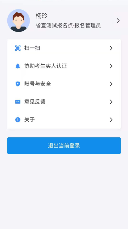 湖南招考app图3