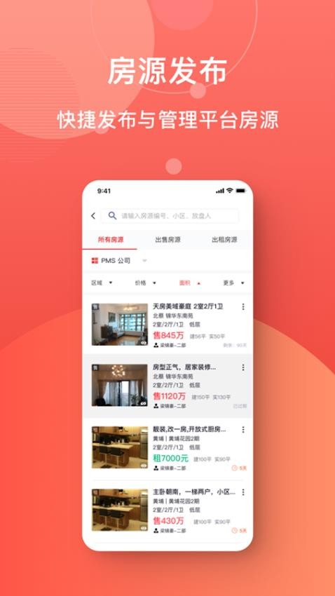 中原找房PMS软件图1