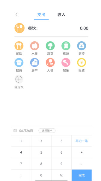 记账花钱记录本手机版图2
