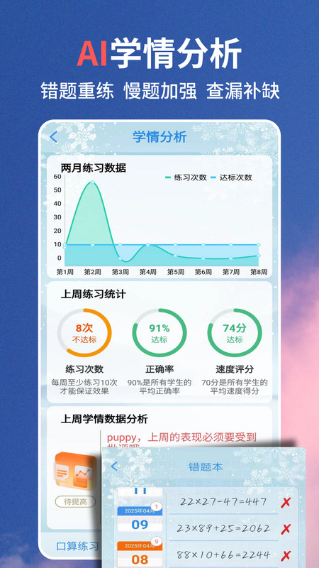 口算同步练app