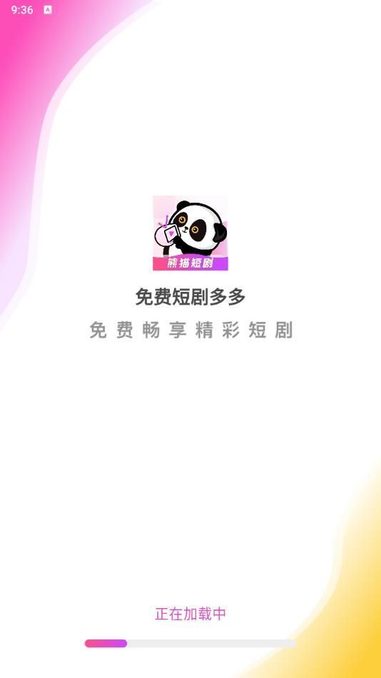 免费短剧多多软件图2