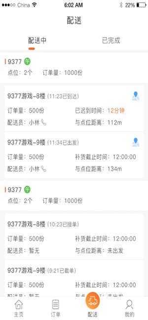 悠饭-商家端app图2