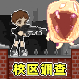 校区调查手游图标