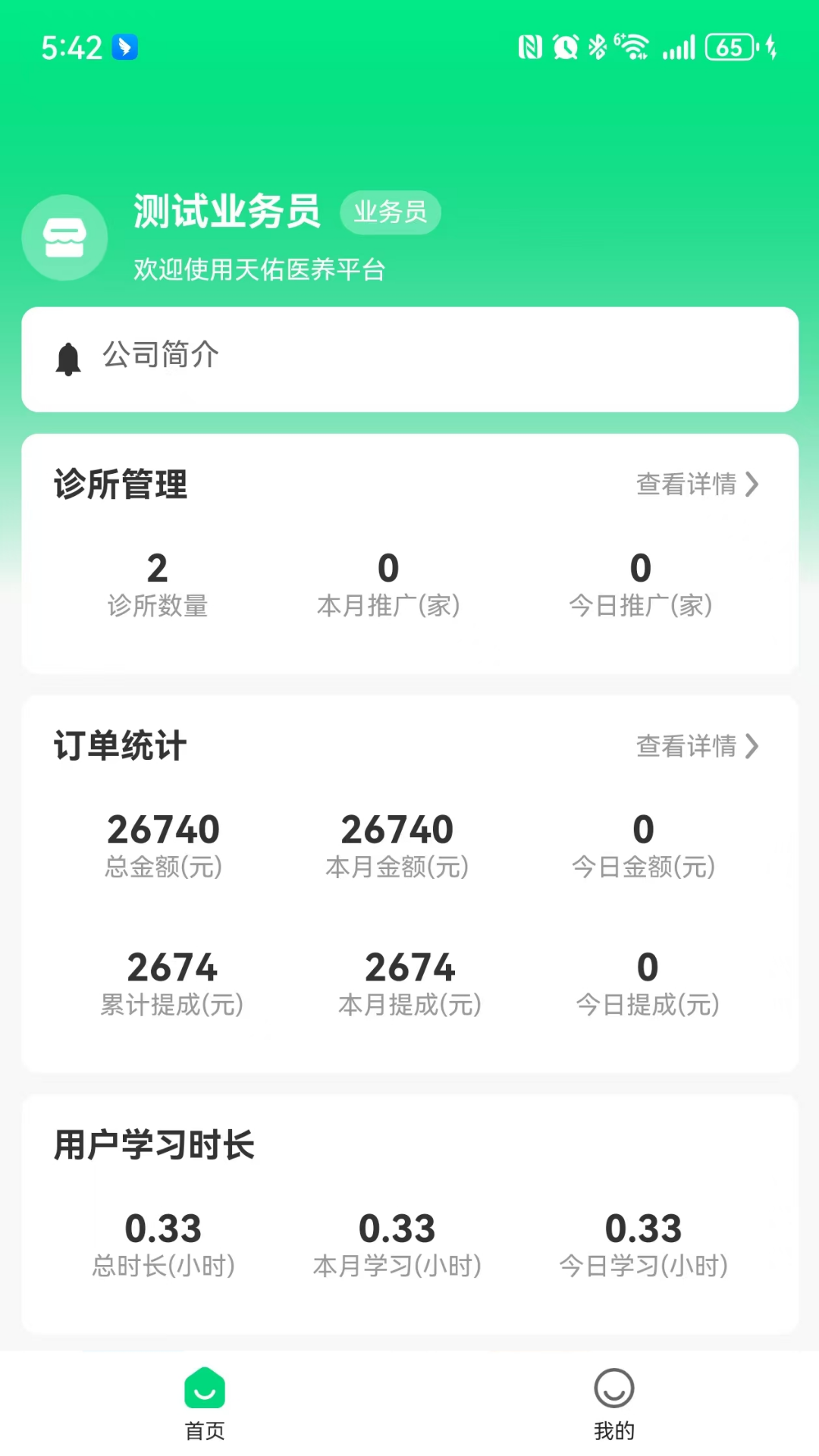 合方济诊官方版图1
