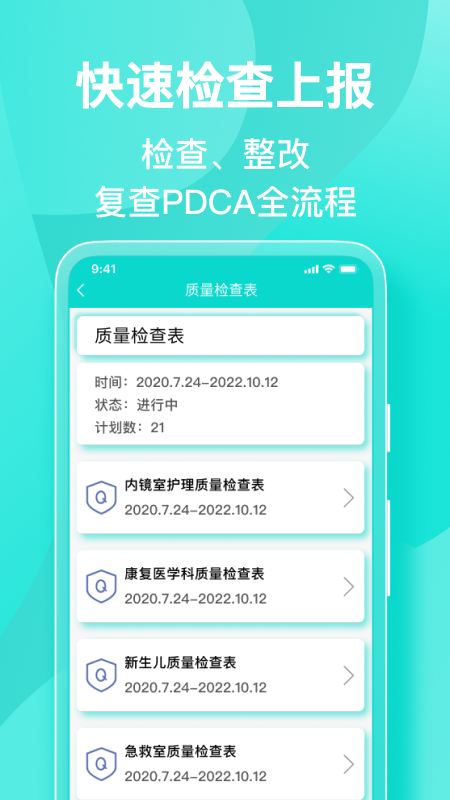 医护助手app