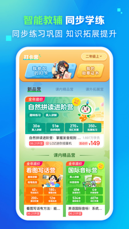 翼学app图4