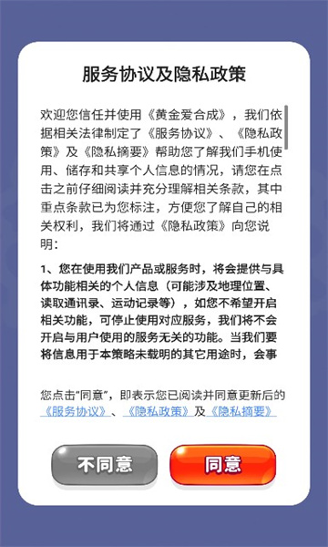 黄金爱合成游戏图1