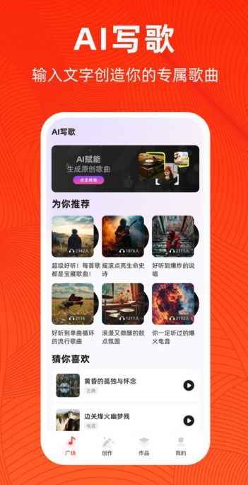 AI写歌app图2