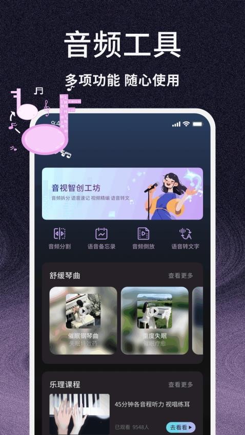 虫虫音乐app图2