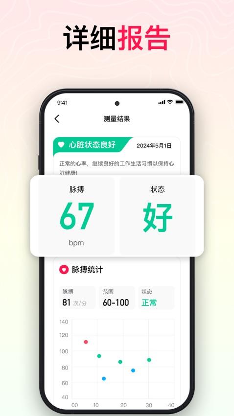 智能心率宝app图2